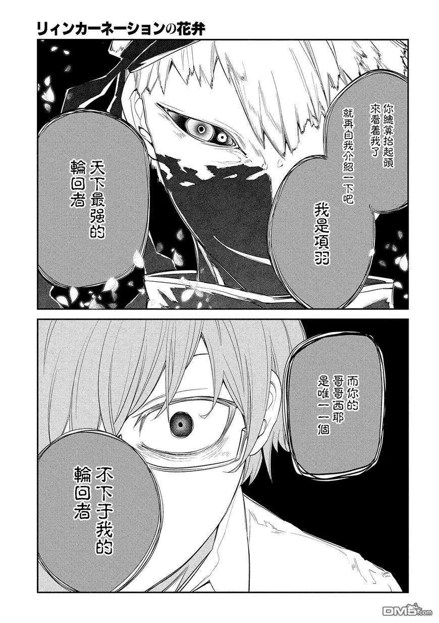 轮回的花瓣23话