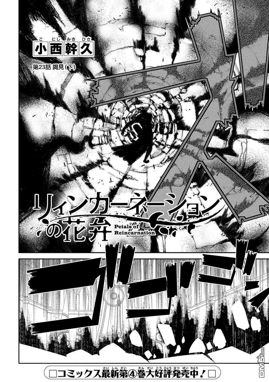 轮回的花瓣23话