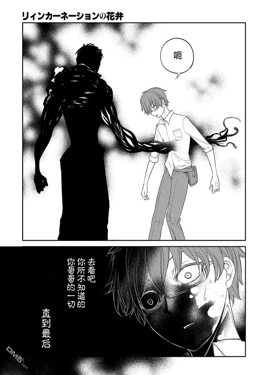 轮回的花瓣23话