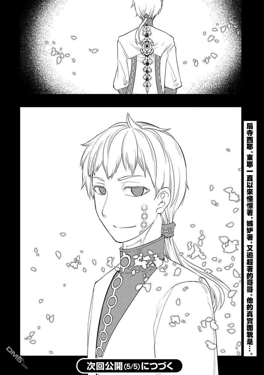 轮回的花瓣23话
