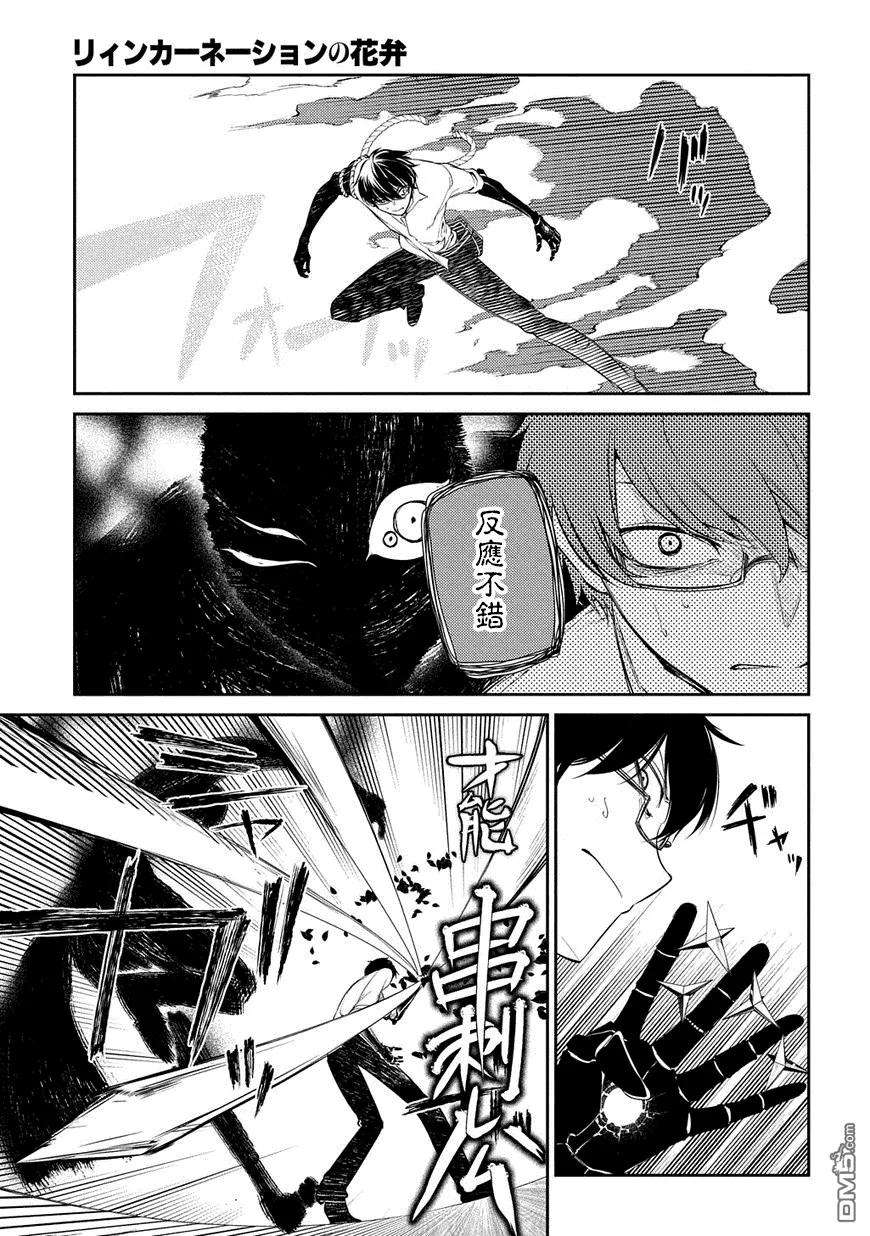 轮回的花瓣23话