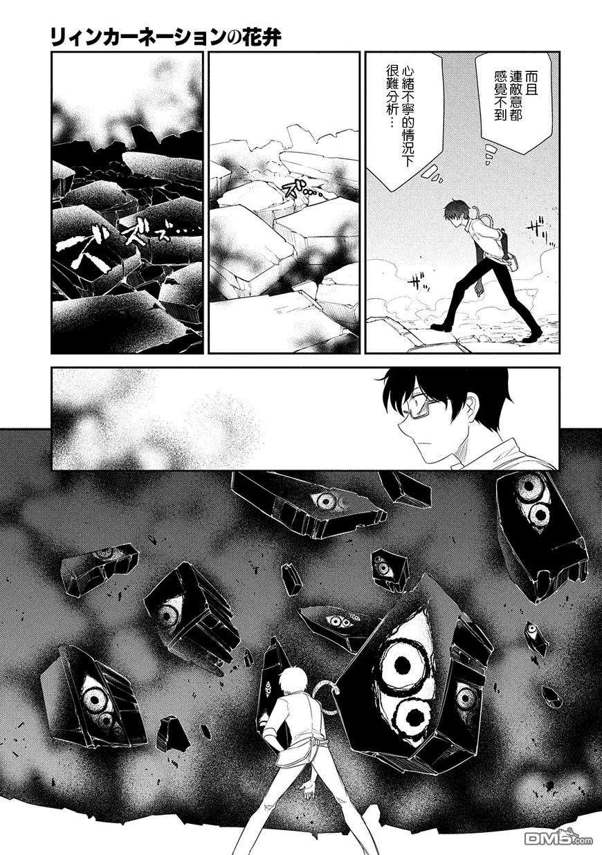 轮回的花瓣23话