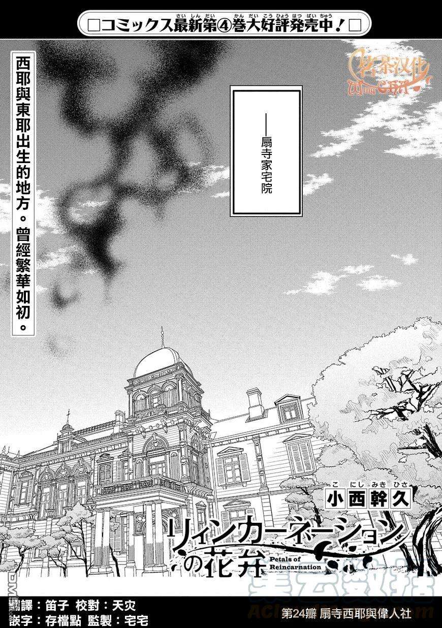 轮回的花瓣25话 扇寺西耶与伟人社