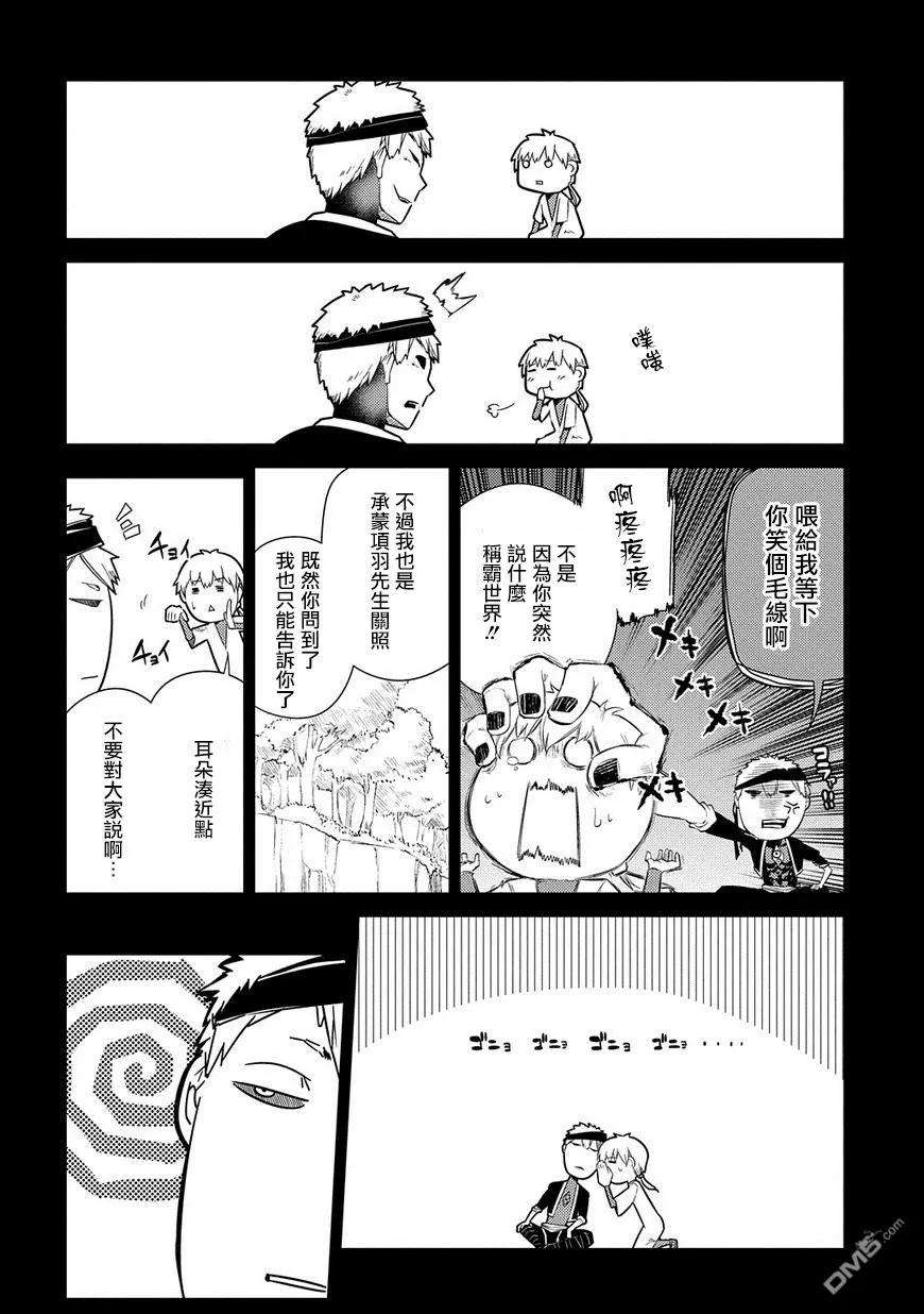 轮回的花瓣25话 扇寺西耶与伟人社