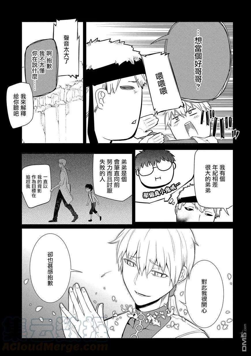 轮回的花瓣25话 扇寺西耶与伟人社