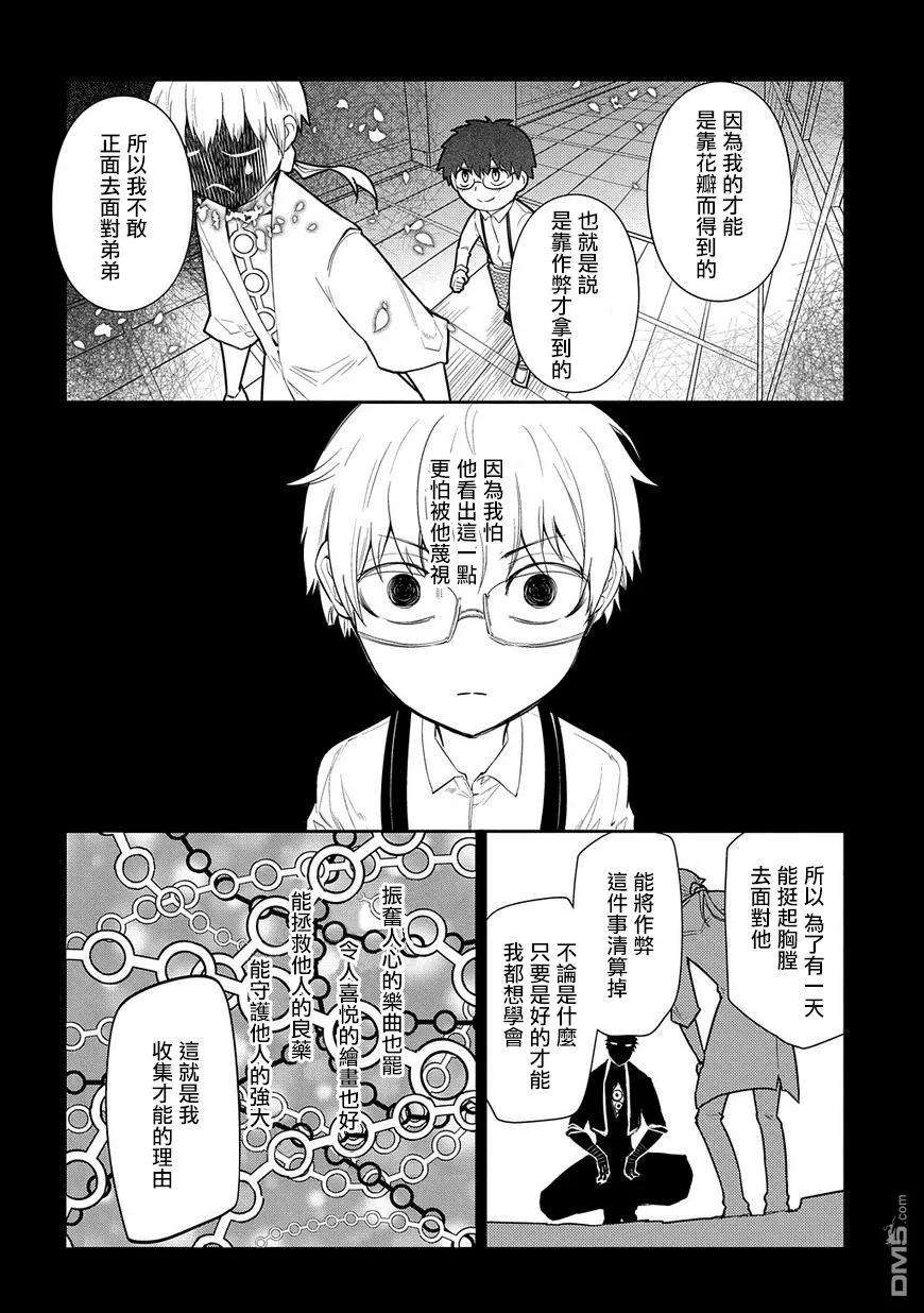 轮回的花瓣25话 扇寺西耶与伟人社