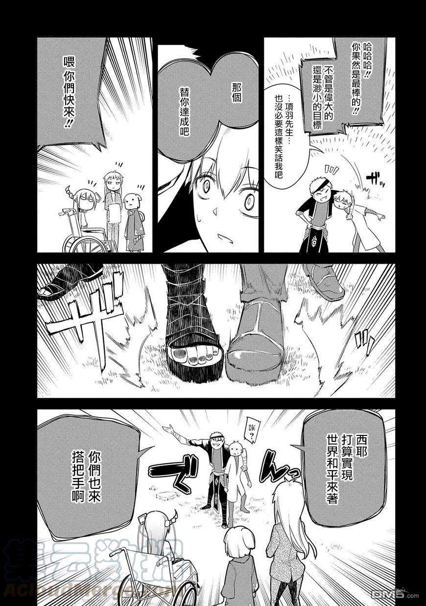 轮回的花瓣25话 扇寺西耶与伟人社