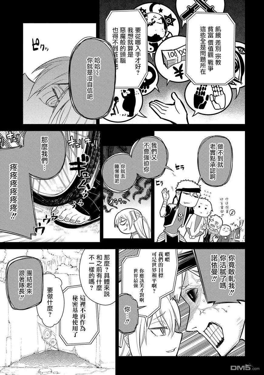 轮回的花瓣25话 扇寺西耶与伟人社