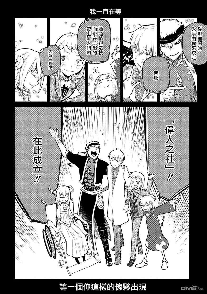 轮回的花瓣25话 扇寺西耶与伟人社