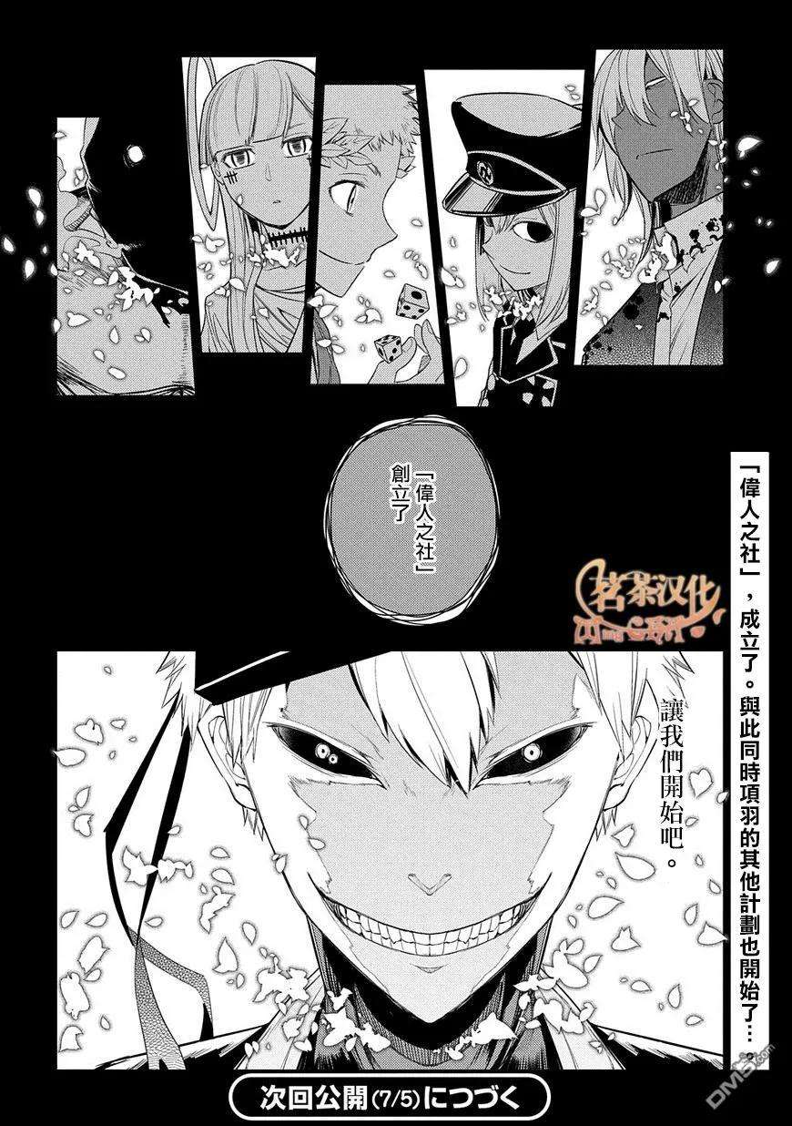 轮回的花瓣25话 扇寺西耶与伟人社