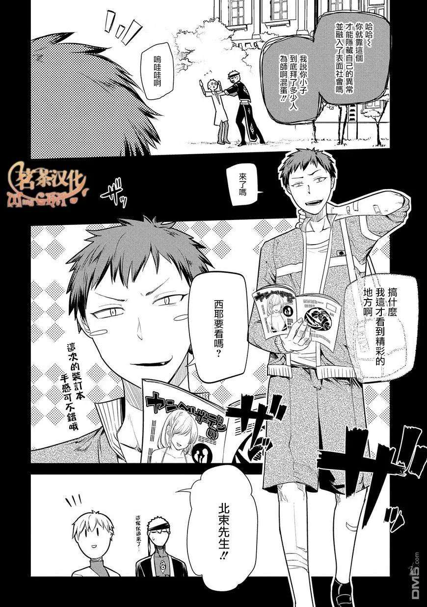 轮回的花瓣25话 扇寺西耶与伟人社