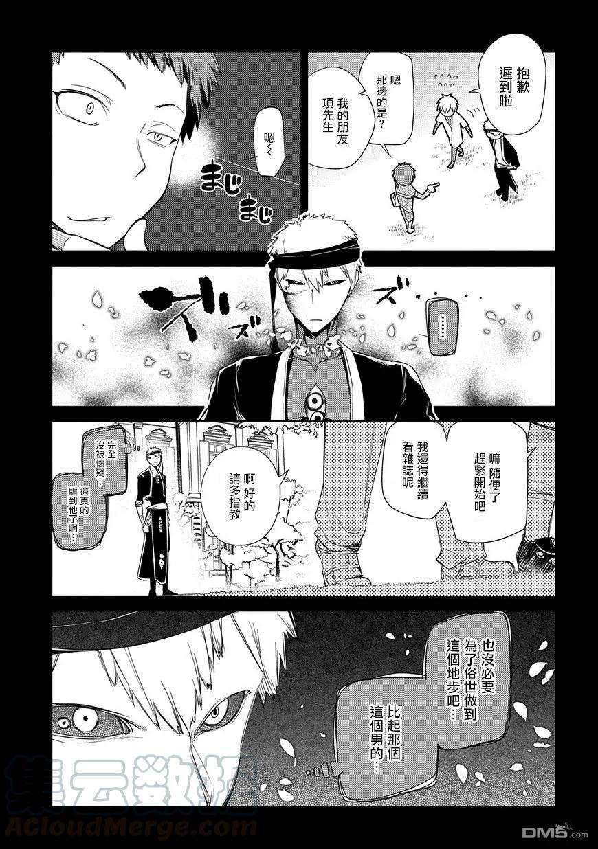 轮回的花瓣25话 扇寺西耶与伟人社