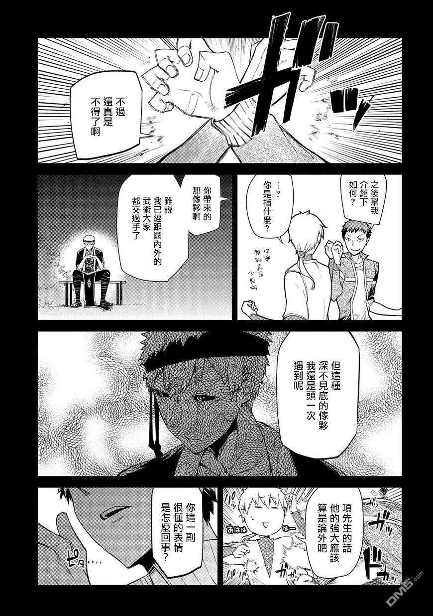 轮回的花瓣25话 扇寺西耶与伟人社