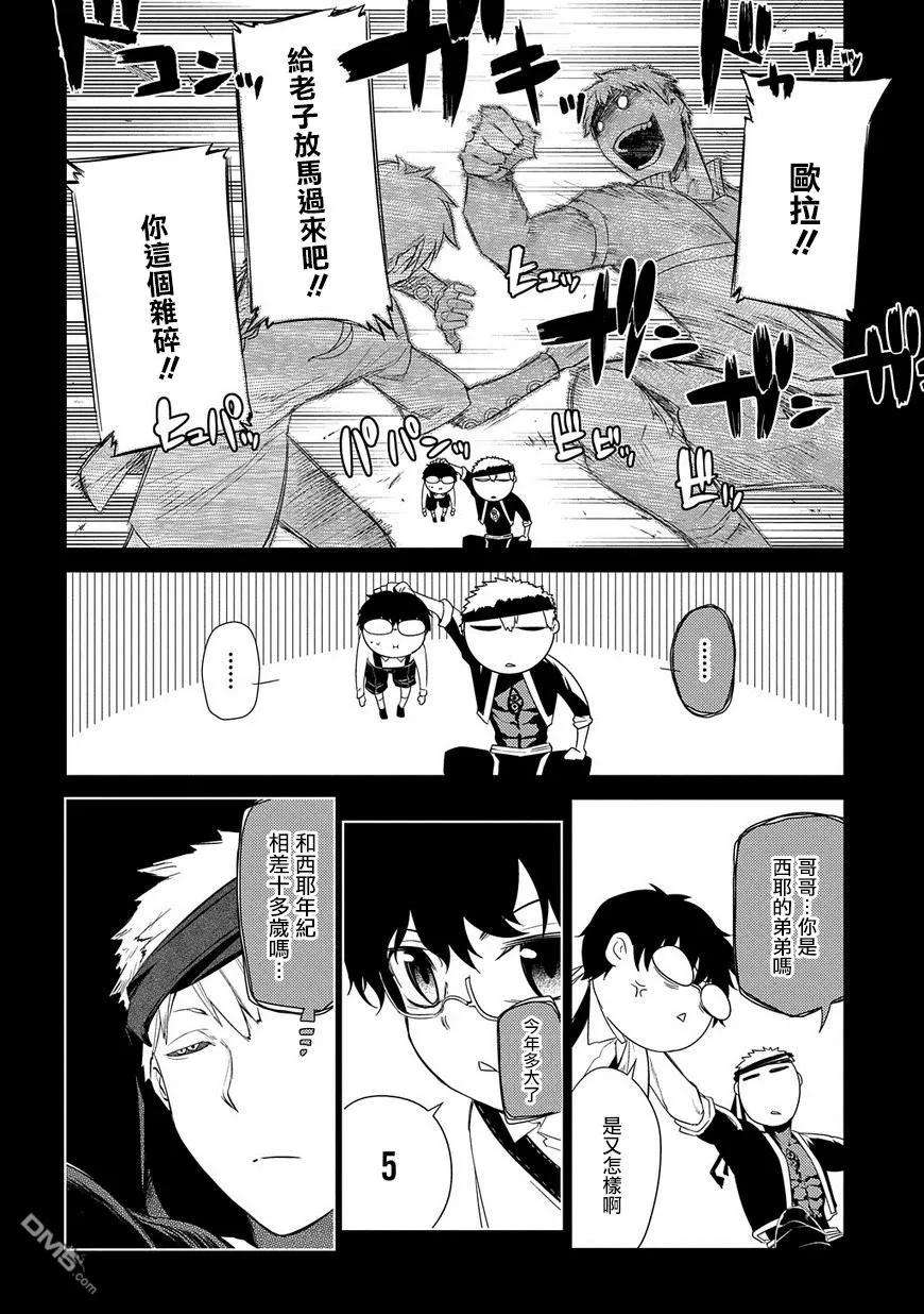 轮回的花瓣25话 扇寺西耶与伟人社