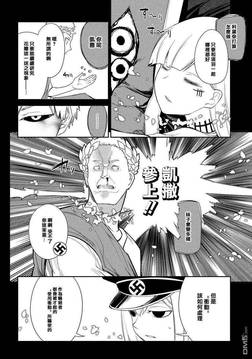 轮回的花瓣26话