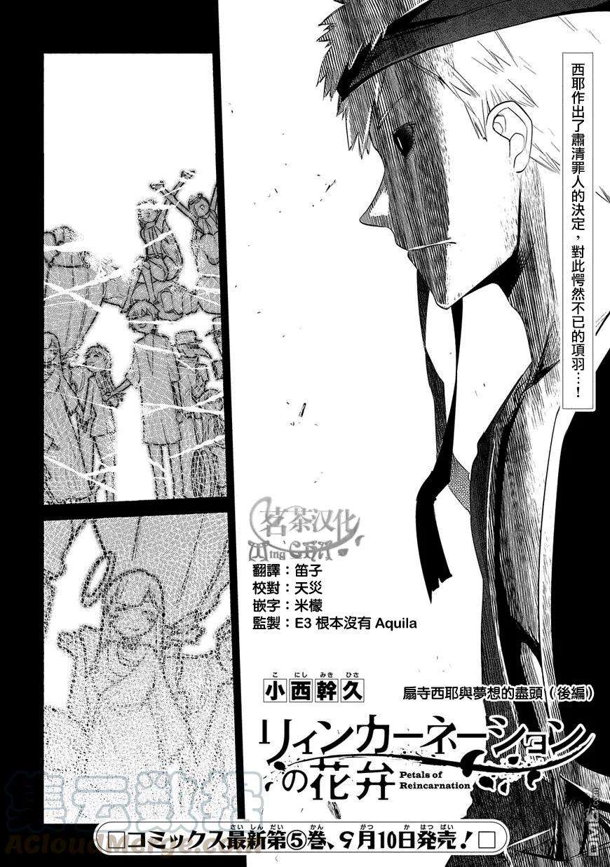 轮回的花瓣27话