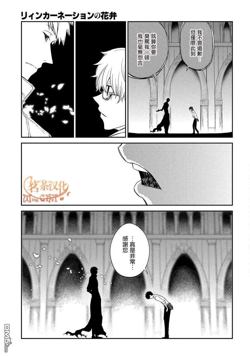 轮回的花瓣28话