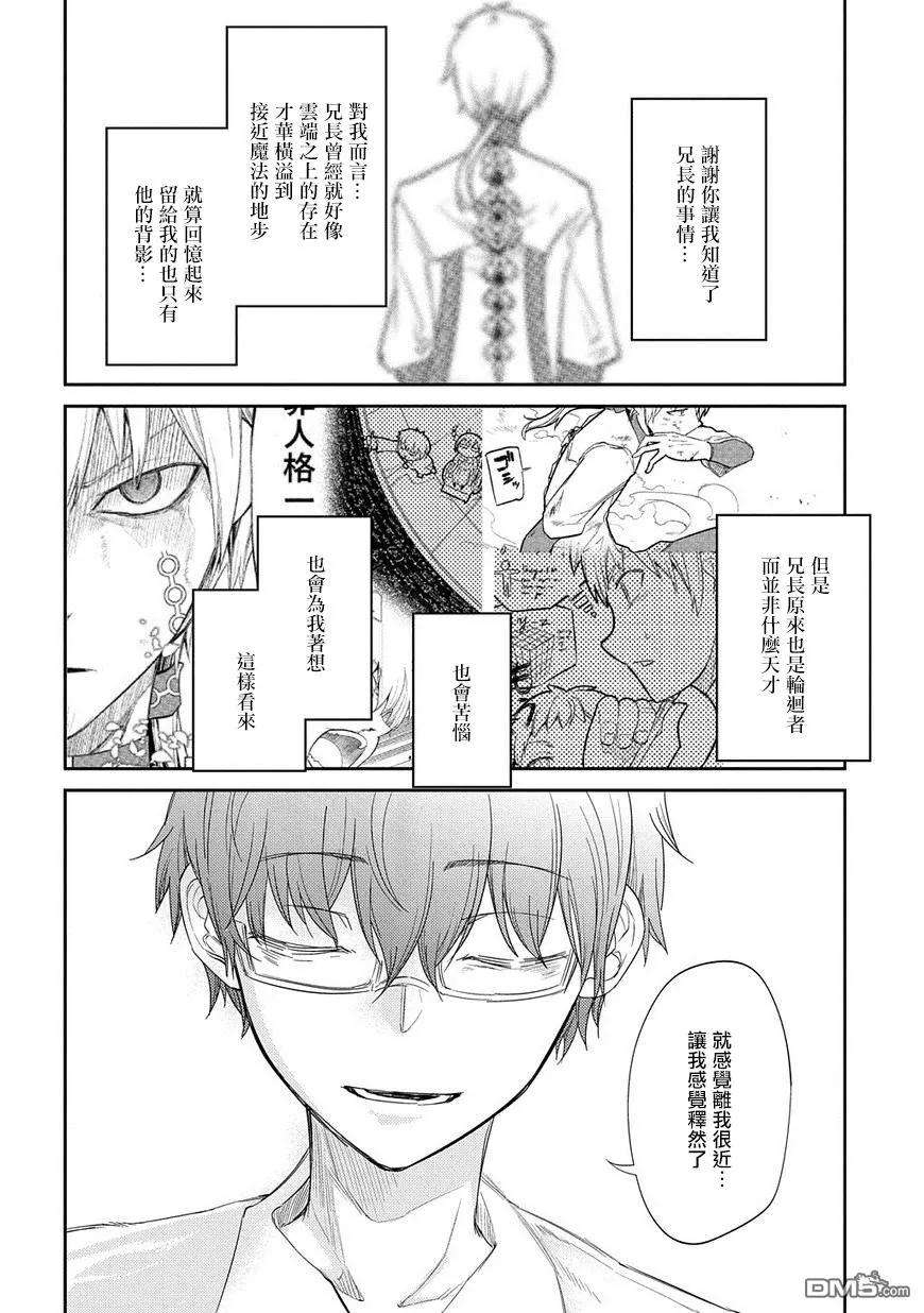轮回的花瓣28话