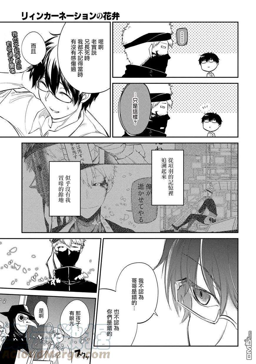 轮回的花瓣28话