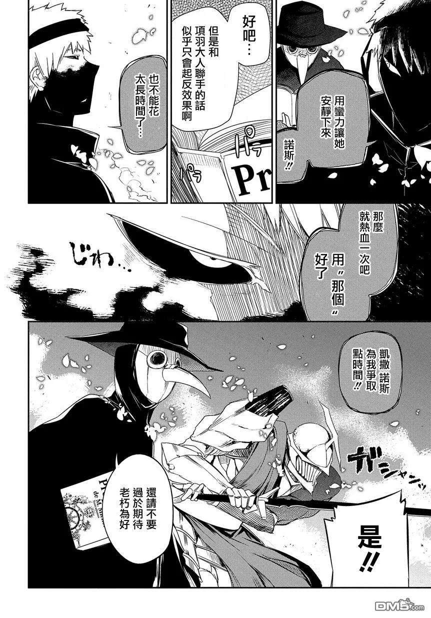 轮回的花瓣29话 花瓣的怪物
