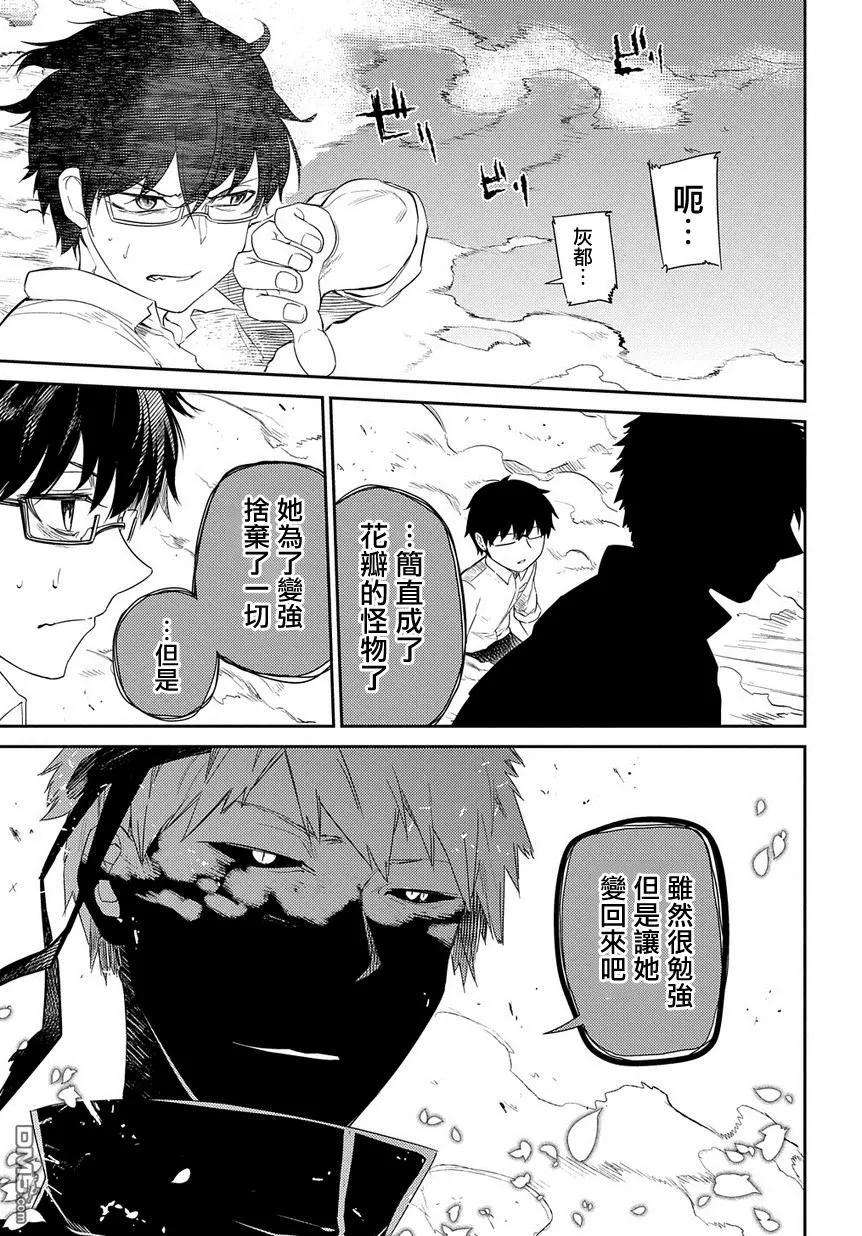 轮回的花瓣29话 花瓣的怪物