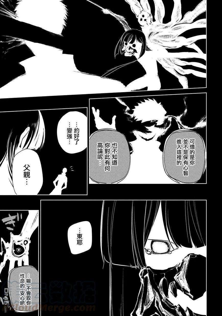 轮回的花瓣30话 花瓣的怪物后篇