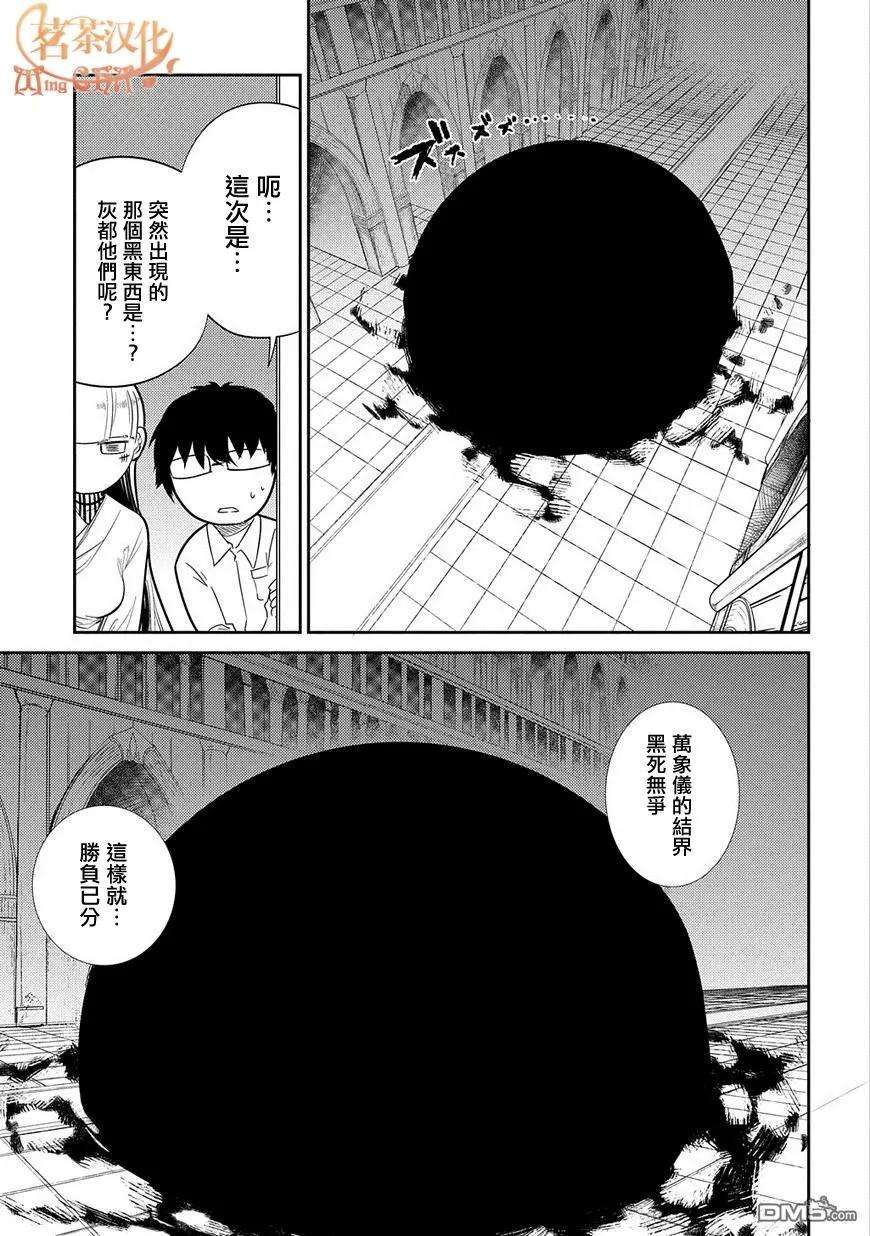 轮回的花瓣30话 花瓣的怪物后篇