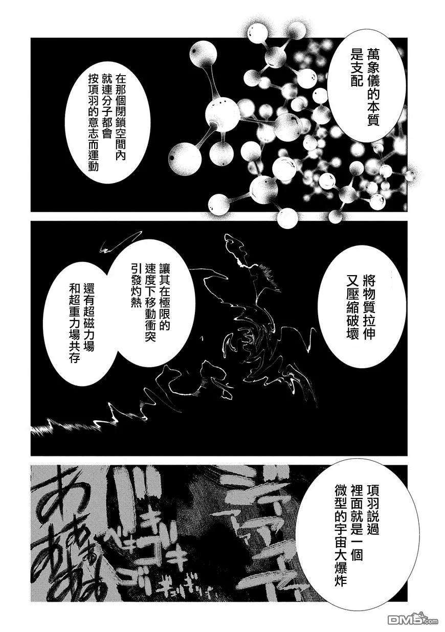 轮回的花瓣30话 花瓣的怪物后篇