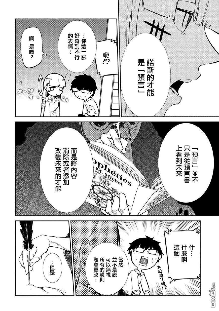 轮回的花瓣30话 花瓣的怪物后篇