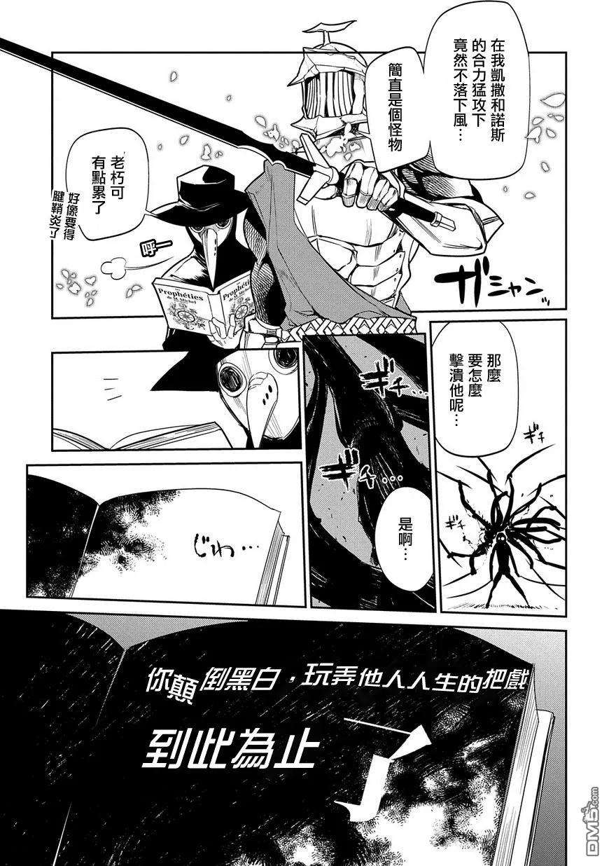 轮回的花瓣30话 花瓣的怪物后篇