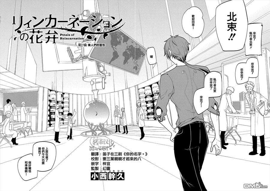 轮回的花瓣31话 伟人们的宣告