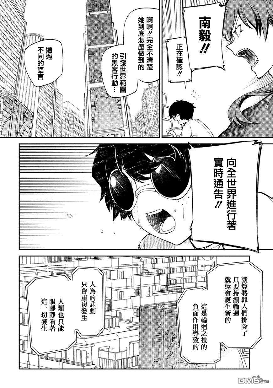 轮回的花瓣31话 伟人们的宣告