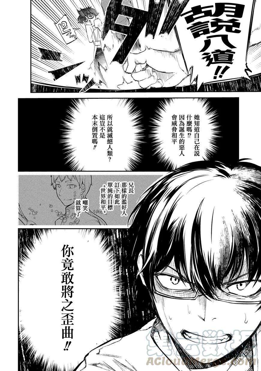 轮回的花瓣31话 伟人们的宣告