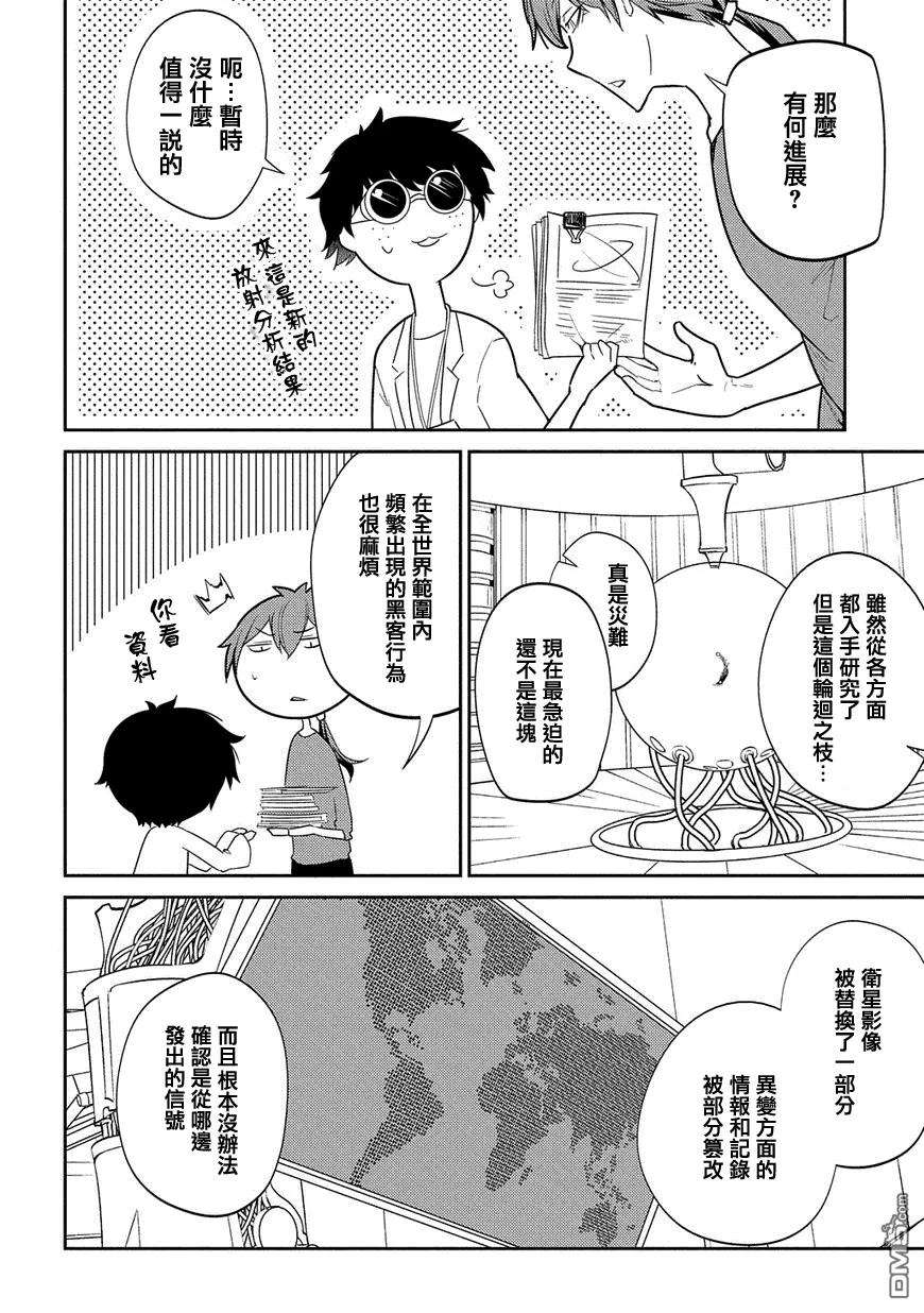 轮回的花瓣31话 伟人们的宣告