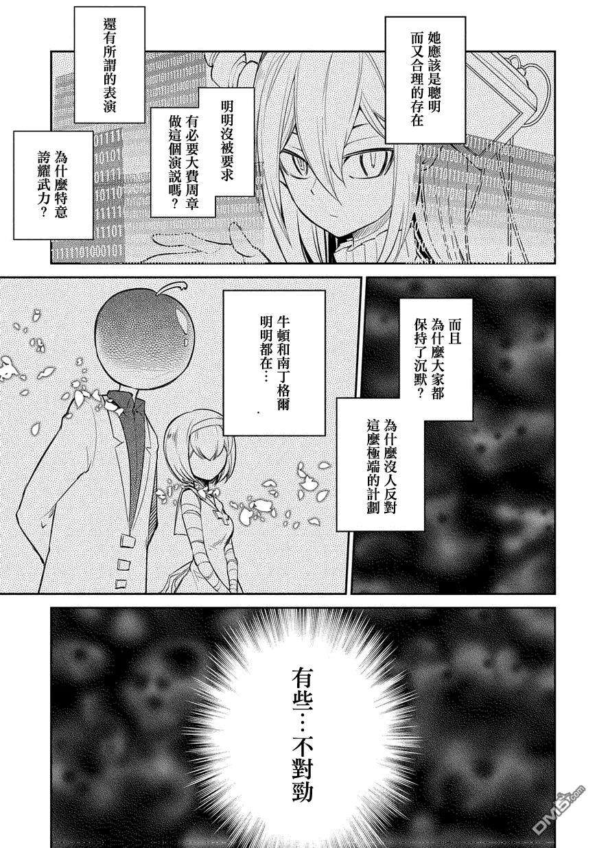 轮回的花瓣31话 伟人们的宣告