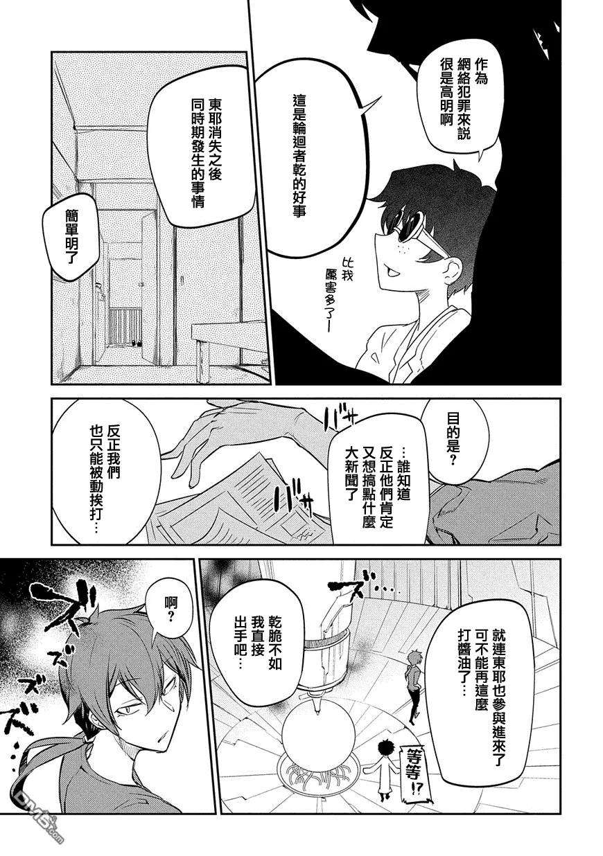 轮回的花瓣31话 伟人们的宣告