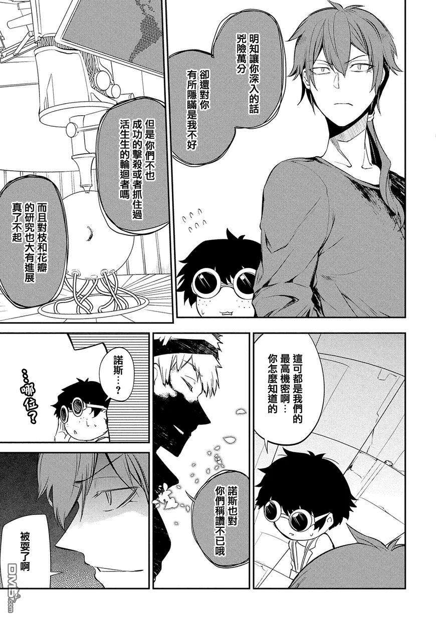 轮回的花瓣31话 伟人们的宣告