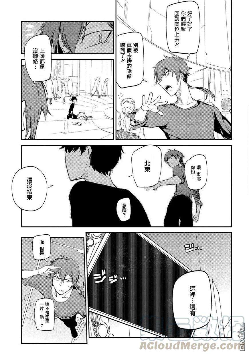 轮回的花瓣32话 伟人们的恶作剧