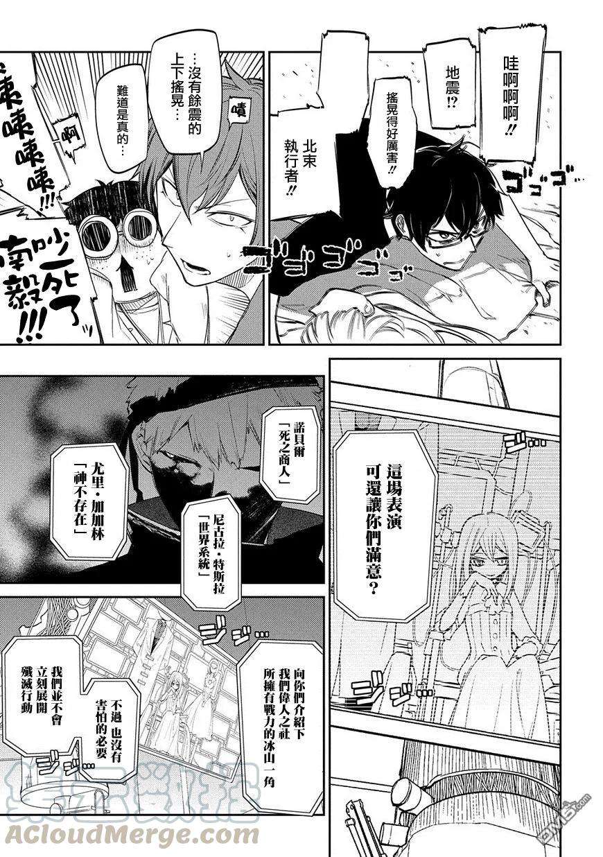 轮回的花瓣32话 伟人们的恶作剧