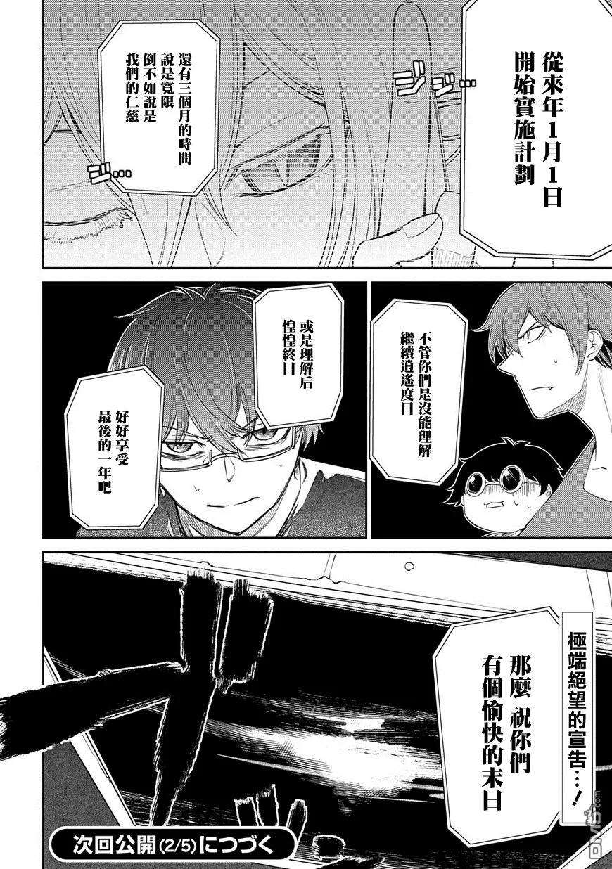 轮回的花瓣32话 伟人们的恶作剧