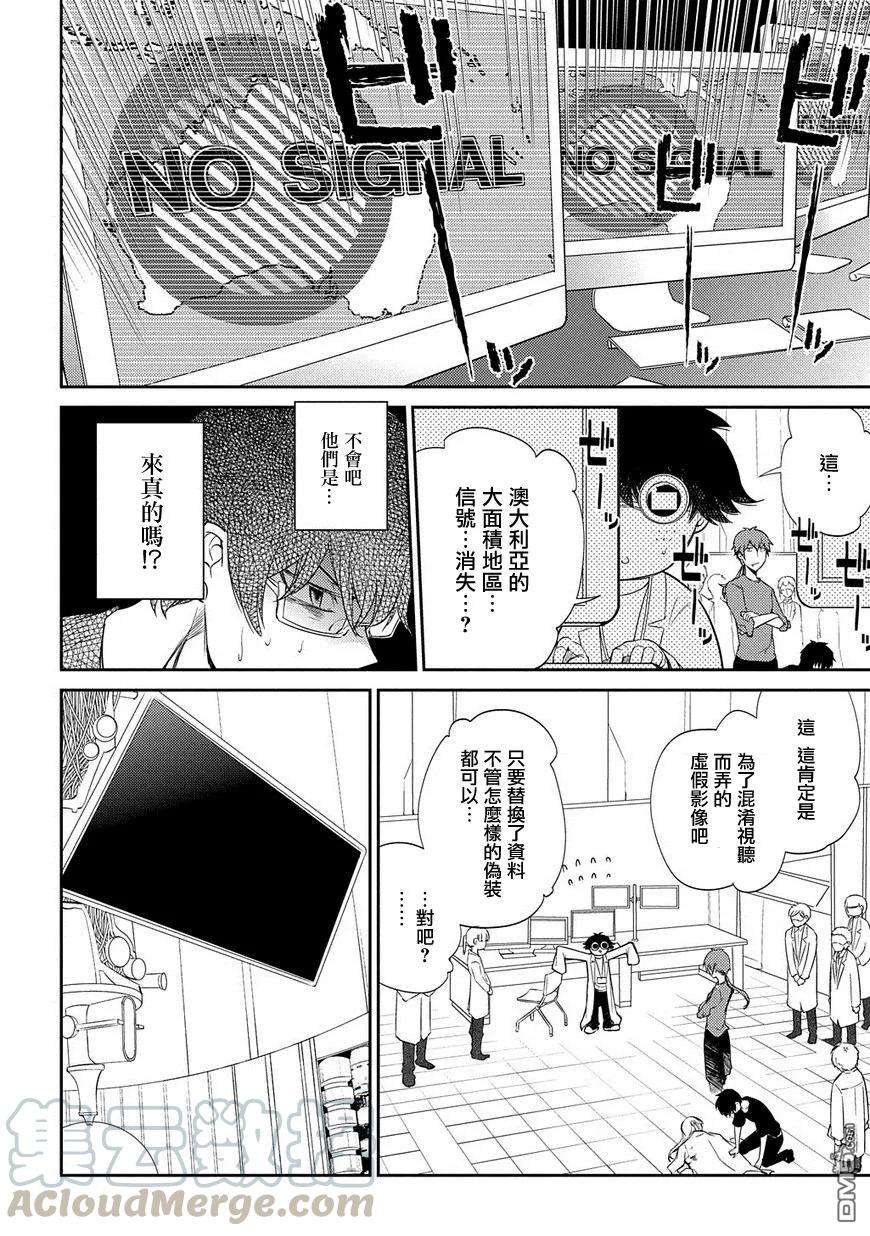 轮回的花瓣32话 伟人们的恶作剧