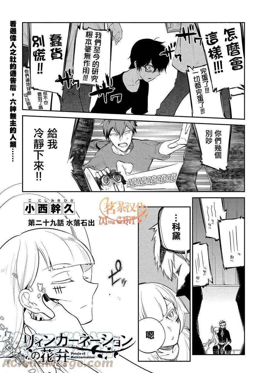 轮回的花瓣33话 水落石出
