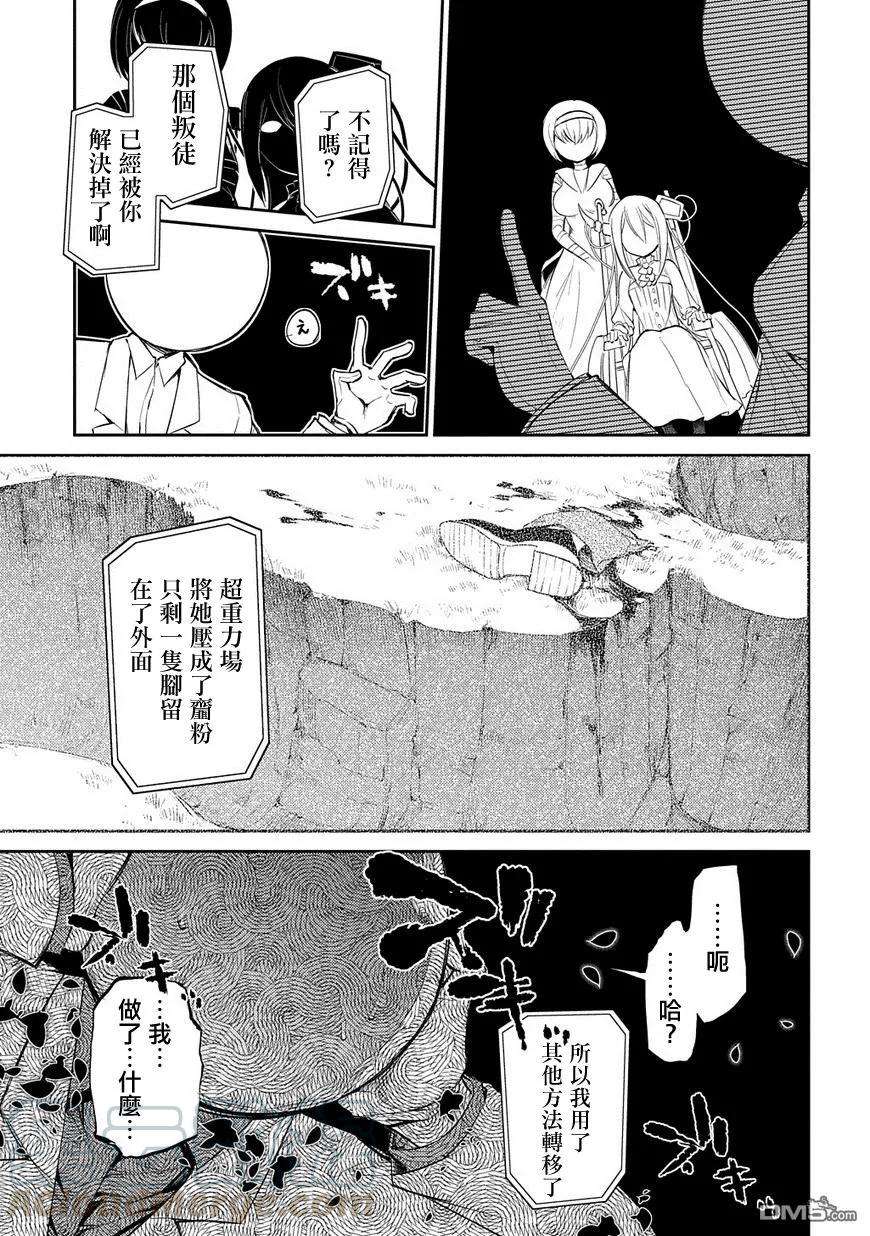轮回的花瓣33话 水落石出