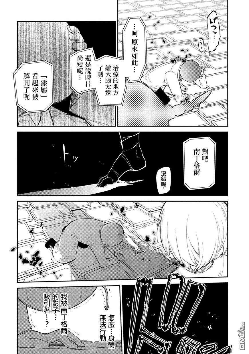轮回的花瓣33话 水落石出