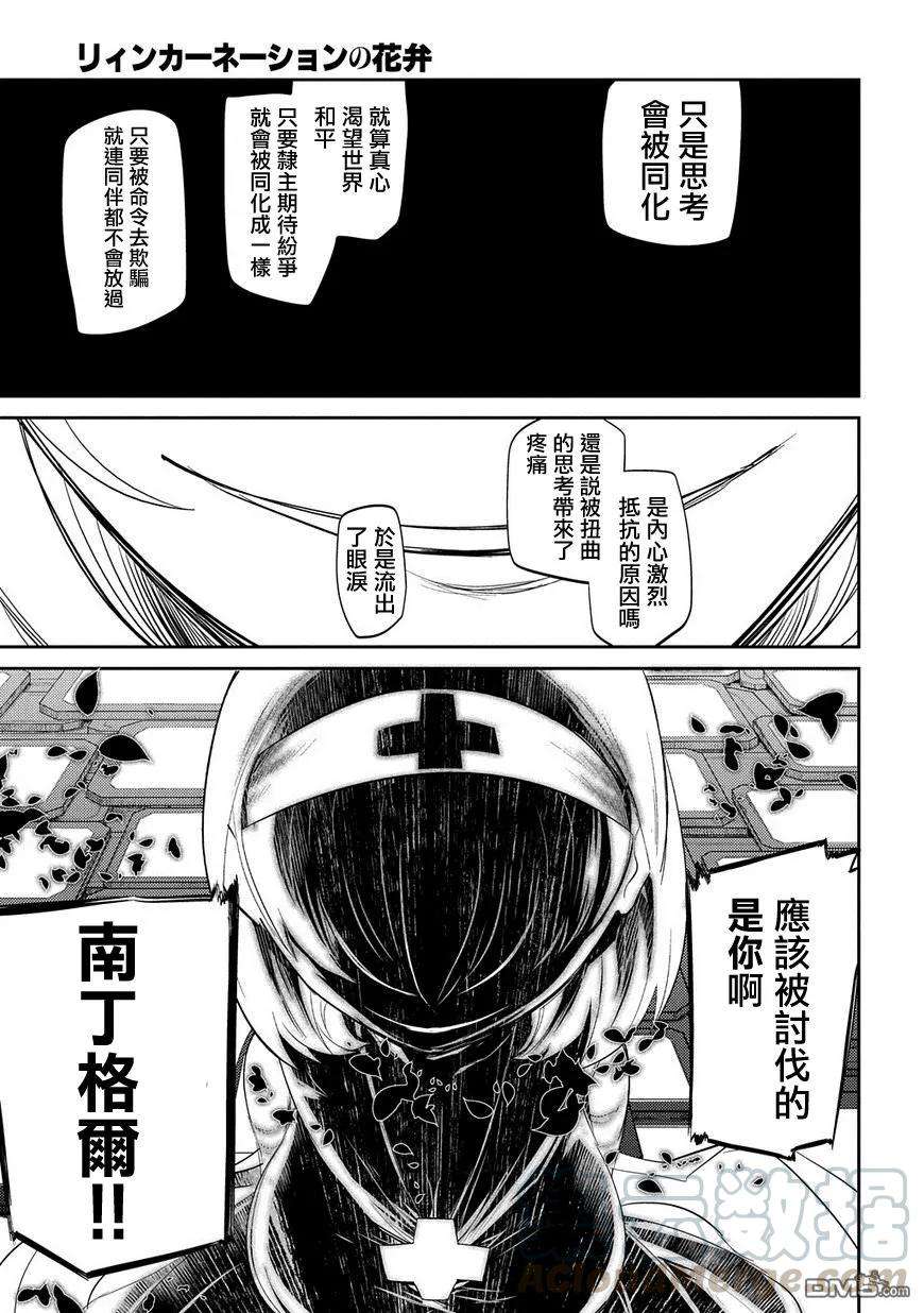 轮回的花瓣33话 水落石出