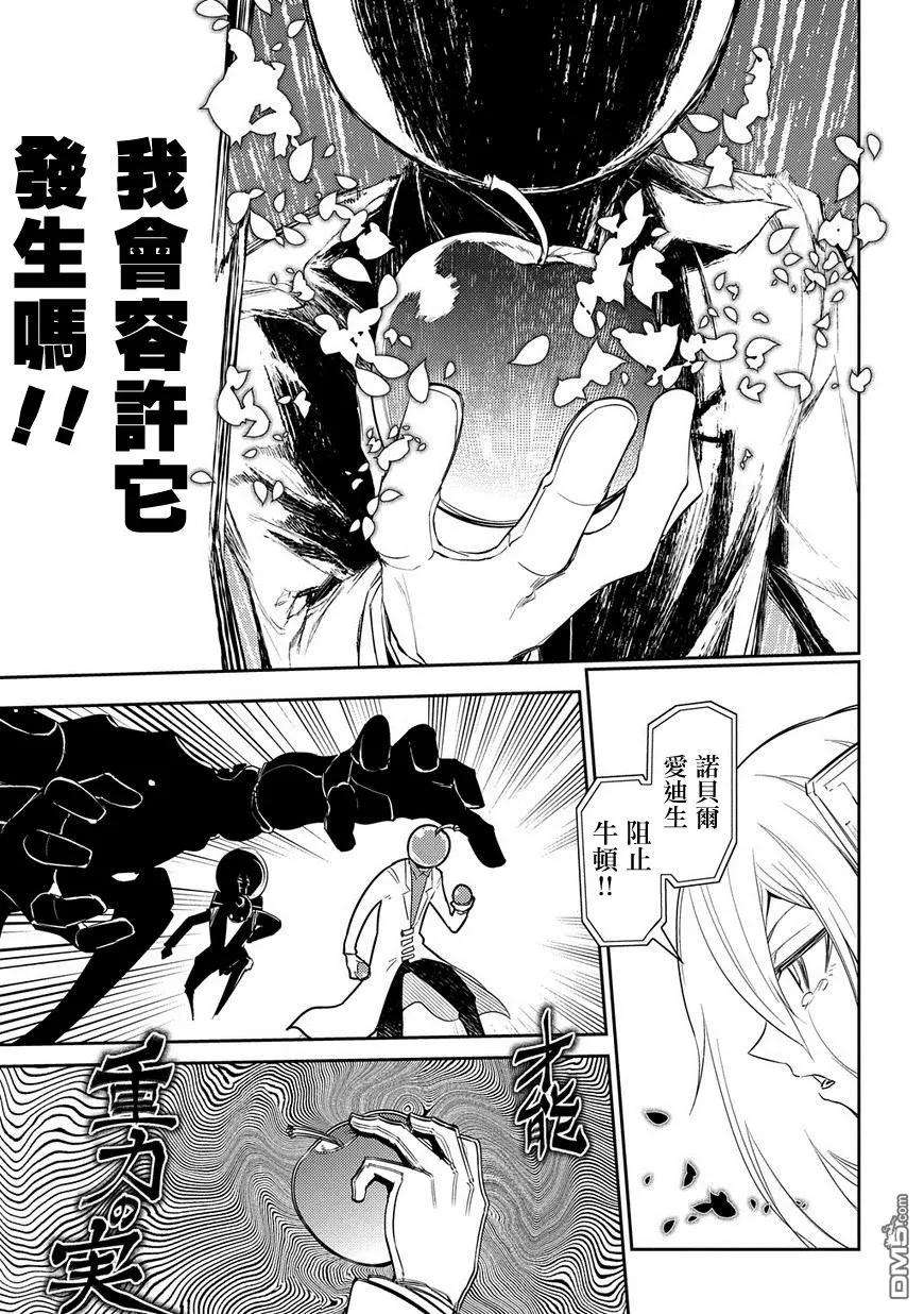 轮回的花瓣33话 水落石出