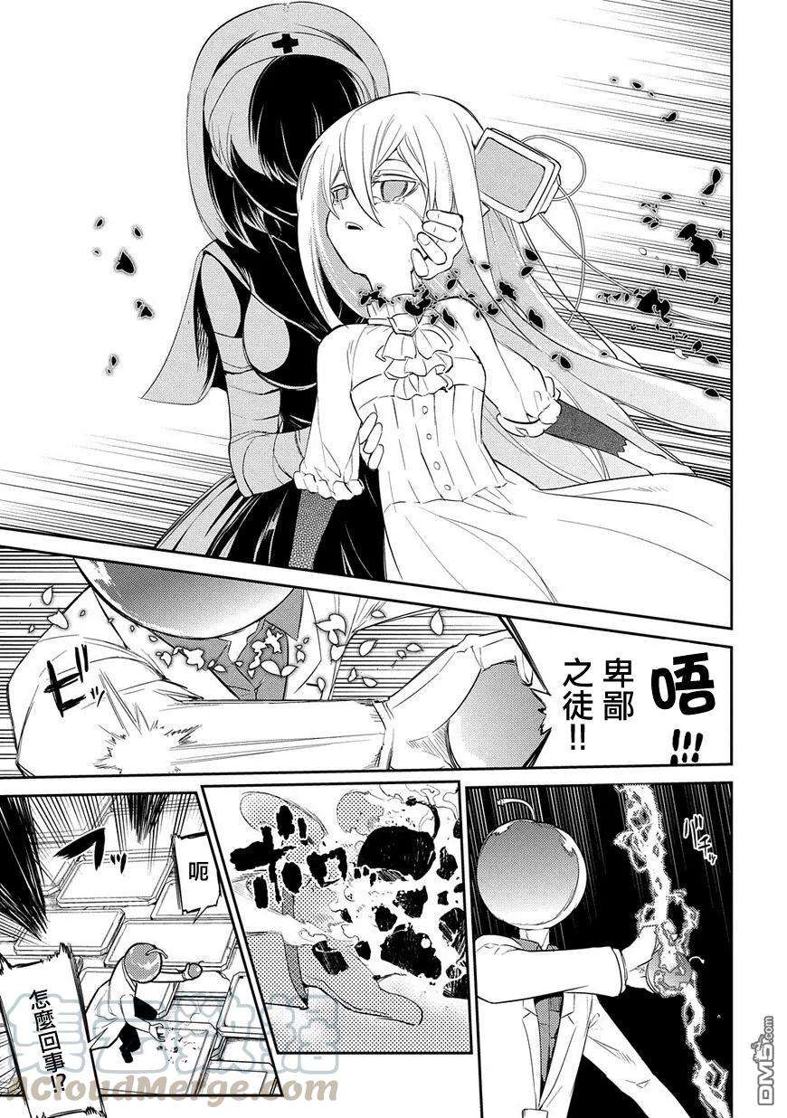 轮回的花瓣33话 水落石出