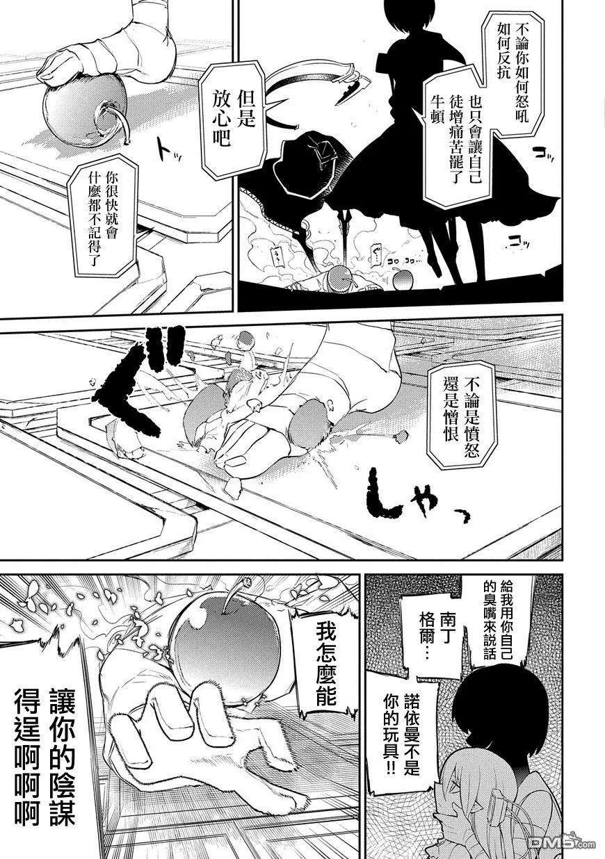 轮回的花瓣33话 水落石出