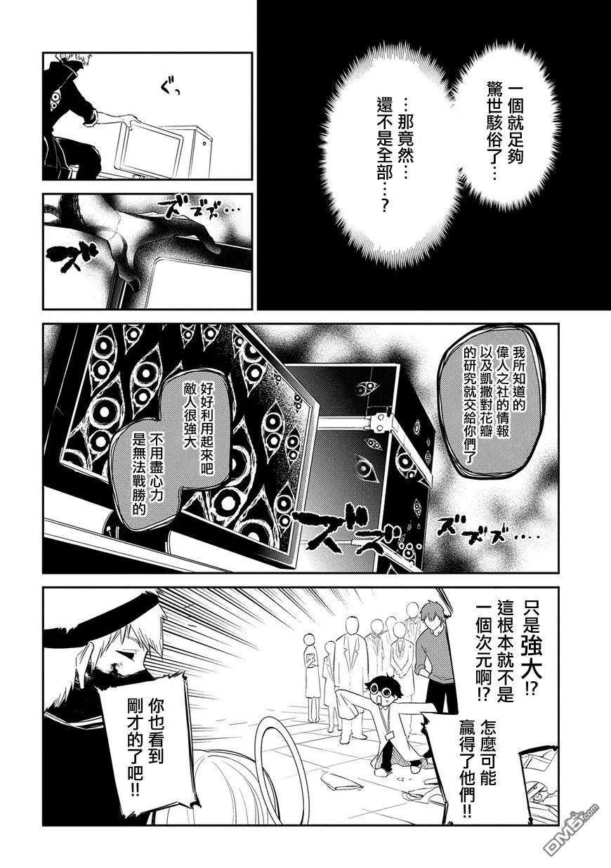 轮回的花瓣33话 水落石出