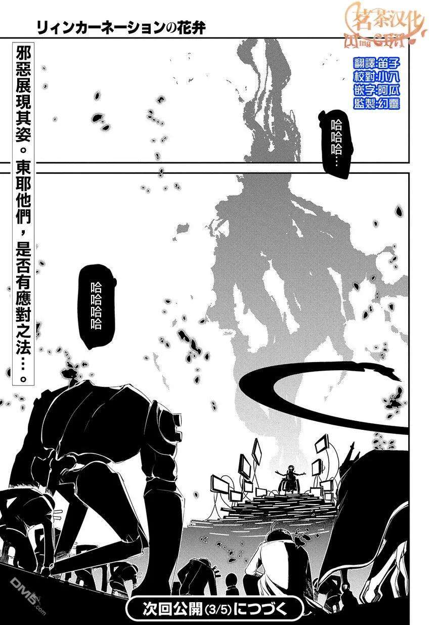 轮回的花瓣33话 水落石出